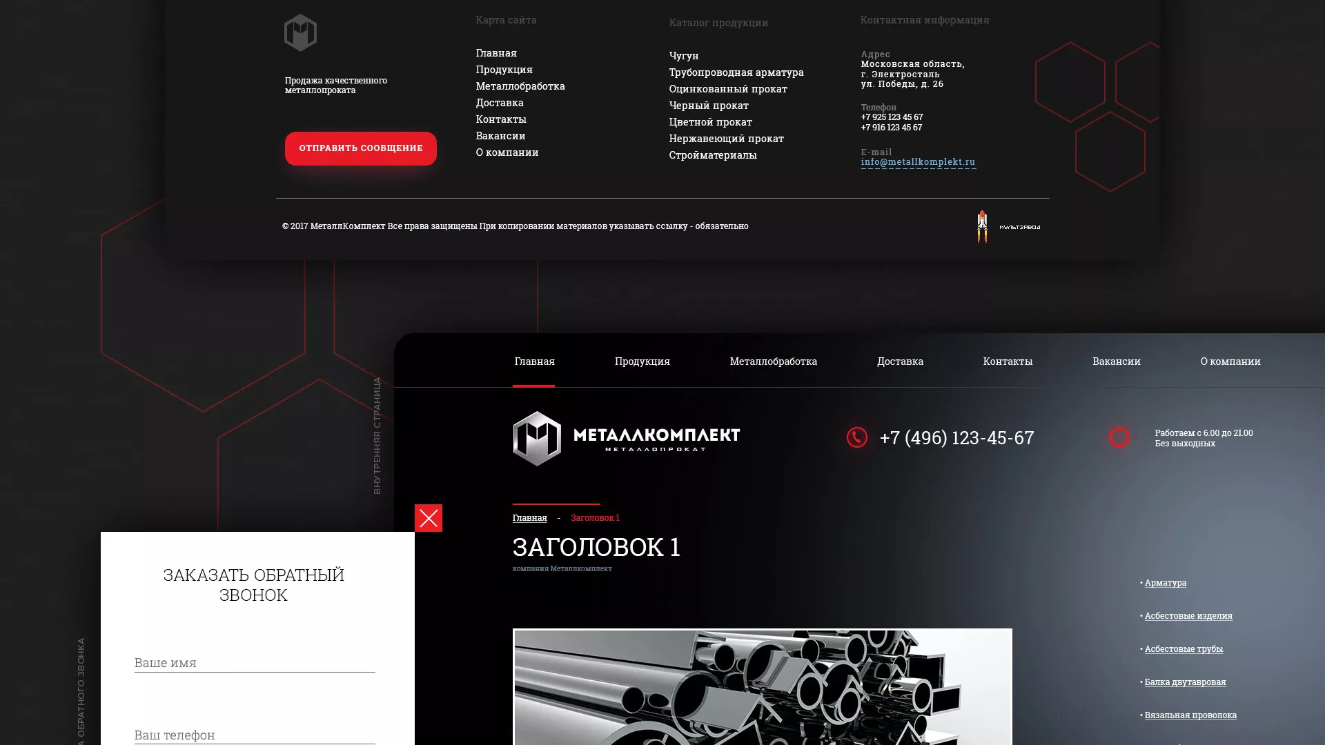 Разработка сайта по продаже металлопроката в Домодедово