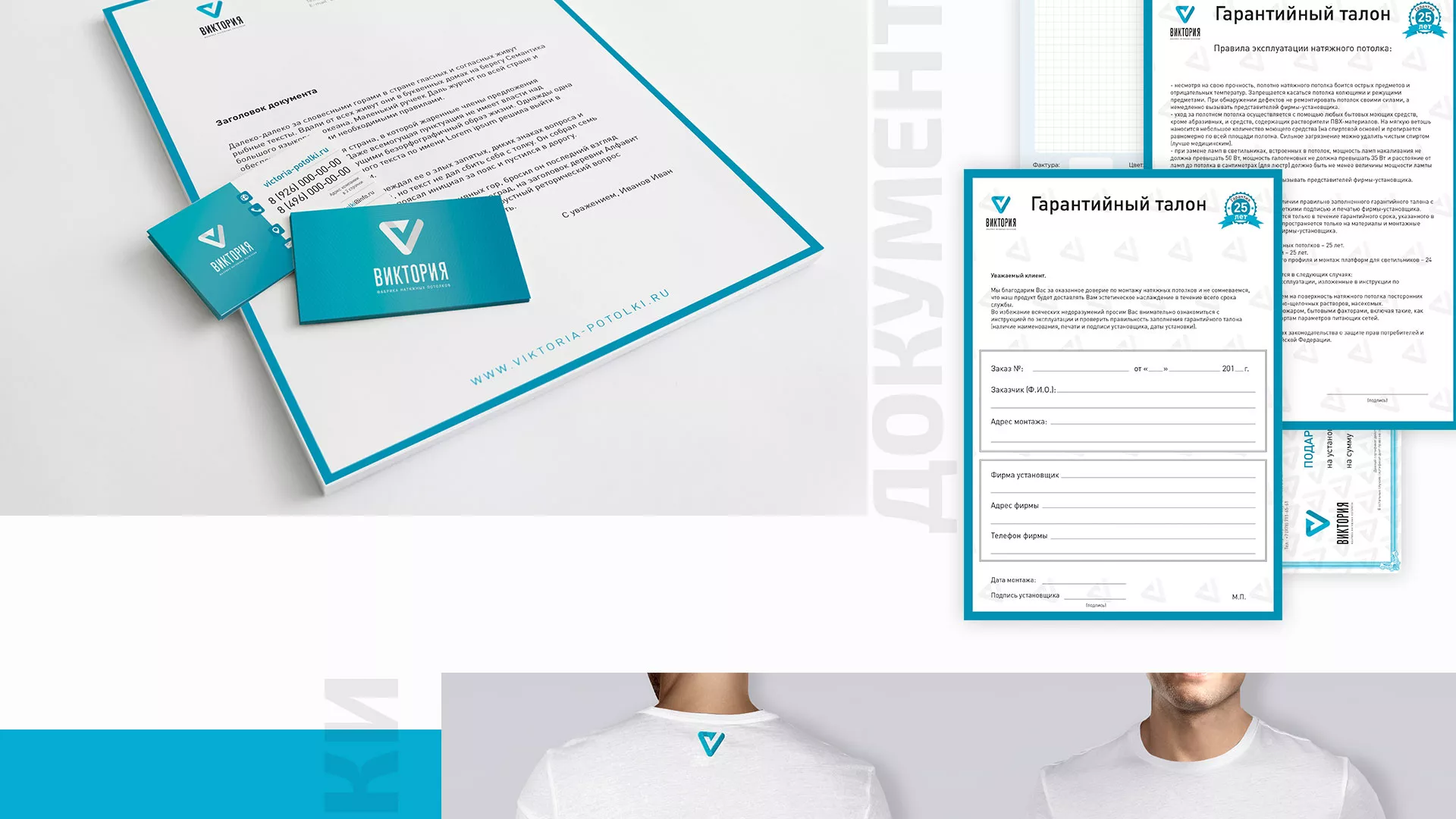 Разработка фирменного стиля компании по продаже и установке натяжных потолков в Домодедово