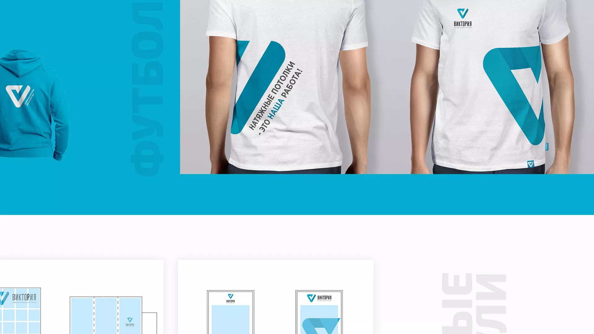 Разработка фирменного стиля компании по продаже и установке натяжных потолков в Домодедово