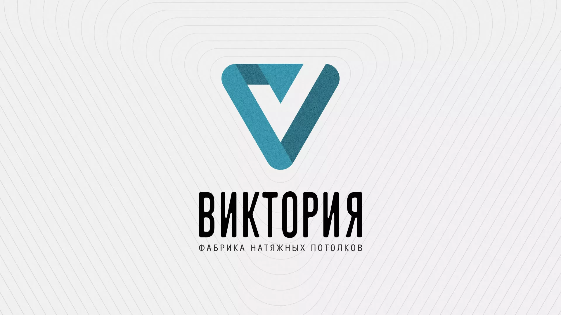 Разработка фирменного стиля компании по продаже и установке натяжных потолков в Домодедово