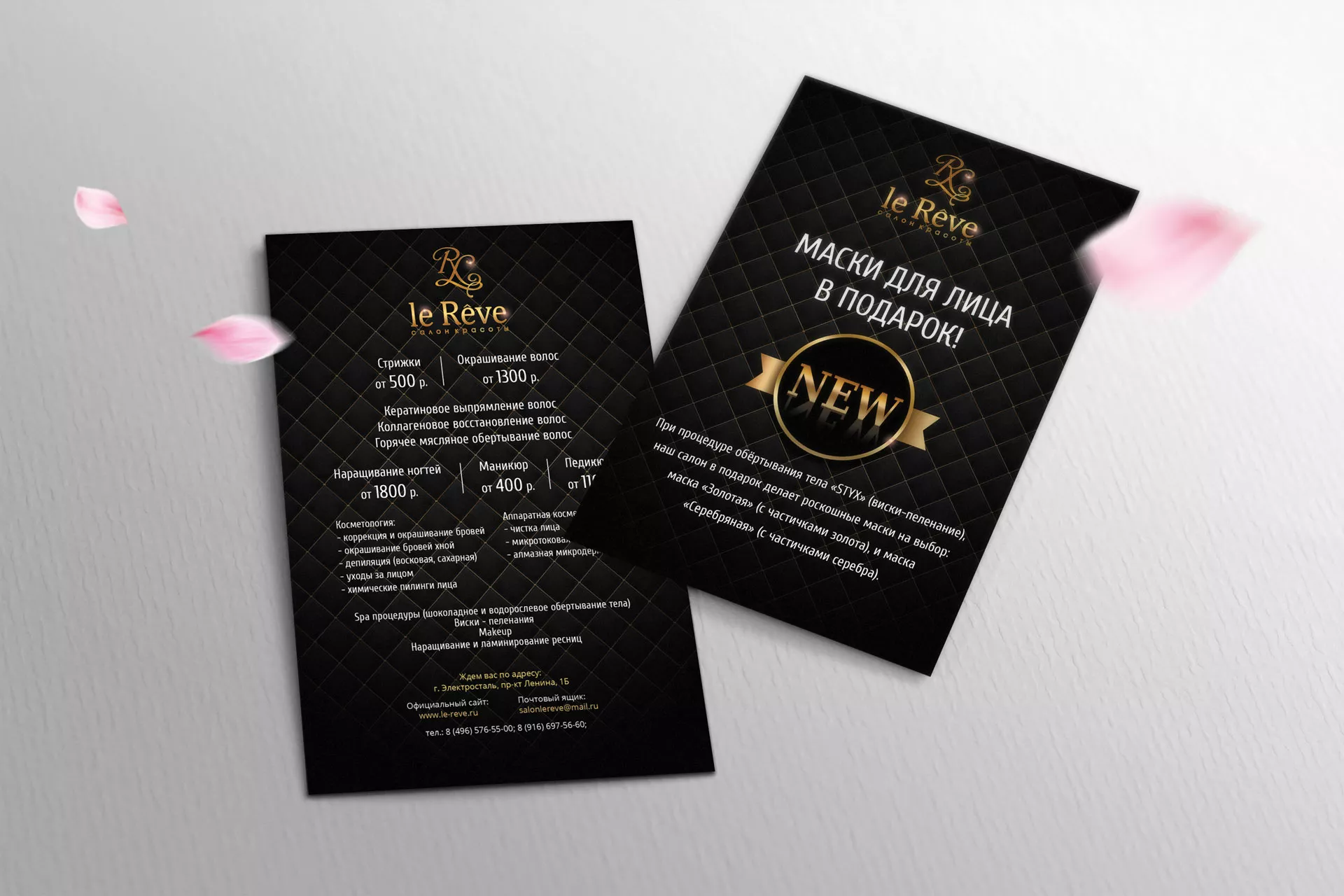 Разработка листовок для салона красоты «Le Reve» в Домодедово