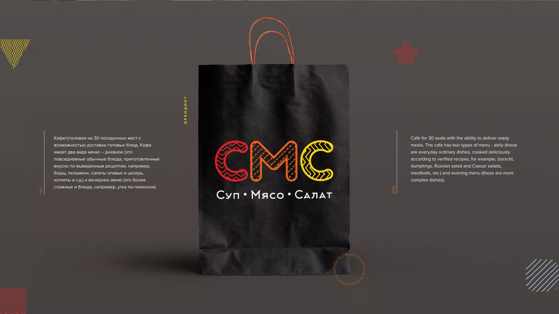 Разработка сайта кафе-столовой «Суп-Мясо-Салат» в Домодедово