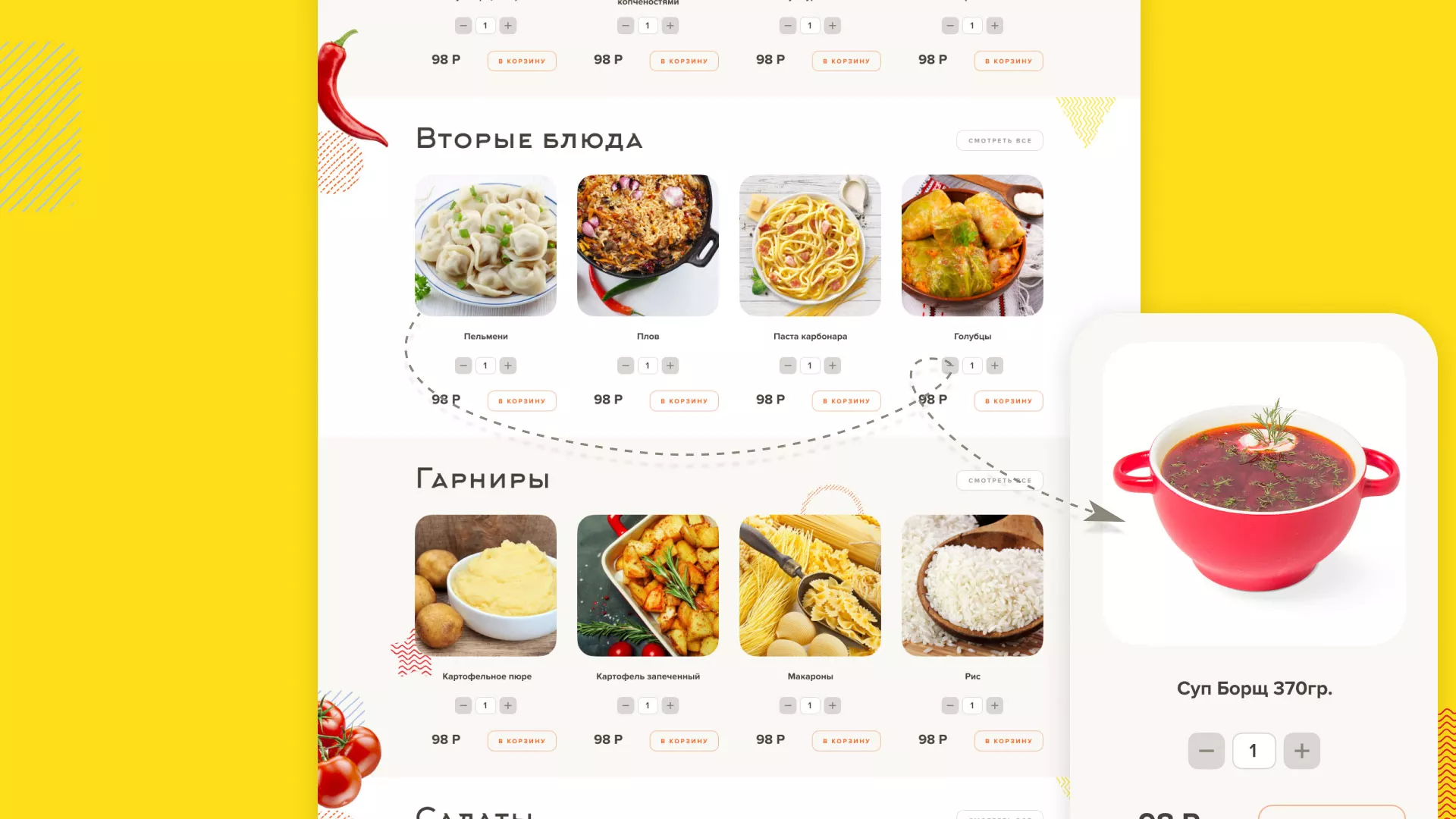 Разработка сайта кафе-столовой «Суп-Мясо-Салат» в Домодедово