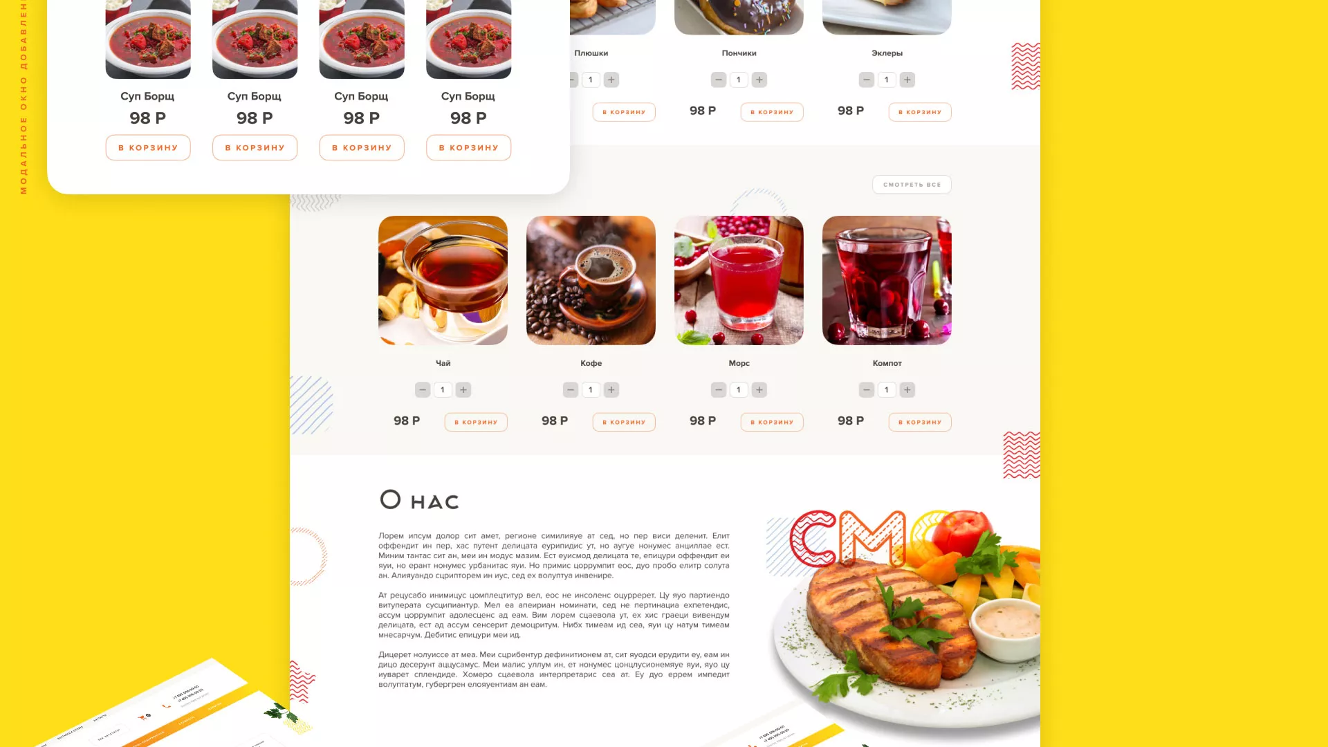 Разработка сайта кафе-столовой «Суп-Мясо-Салат» в Домодедово