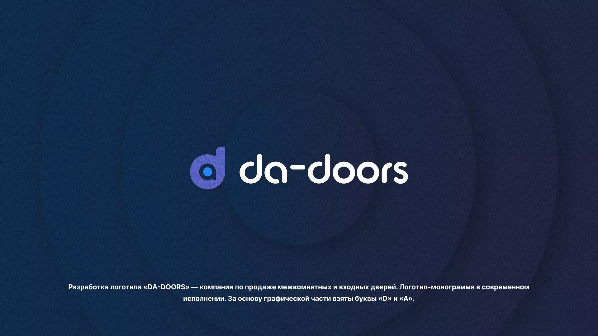 Разработка логотипа компании по продаже дверей в Домодедово