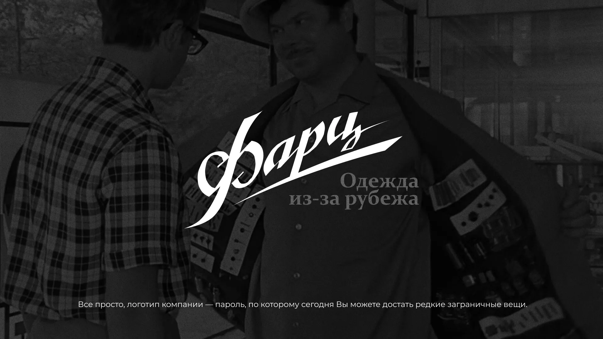 Разработка логотипа магазина «Фарц» в Домодедово