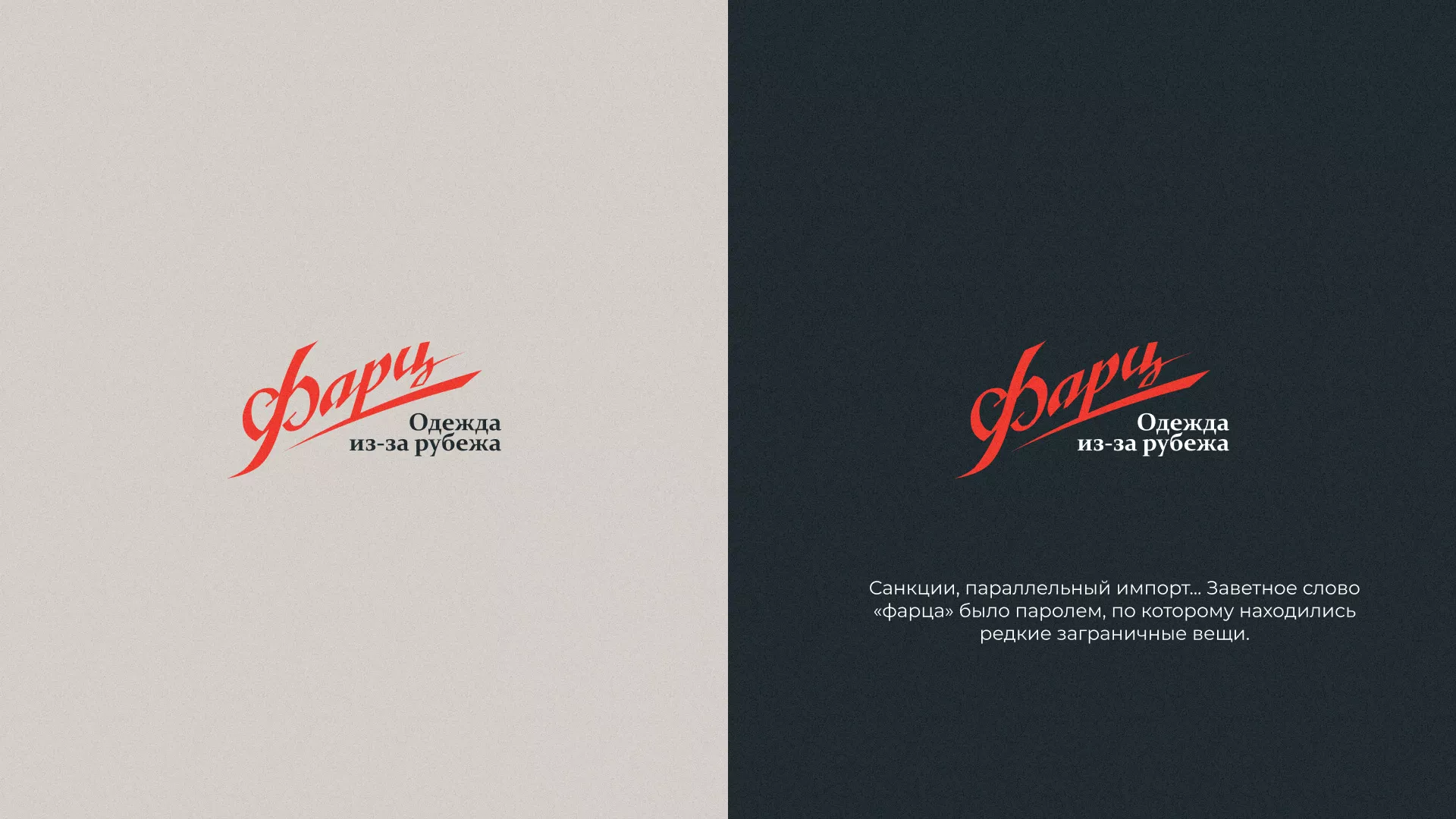 Разработка логотипа магазина «Фарц» в Домодедово