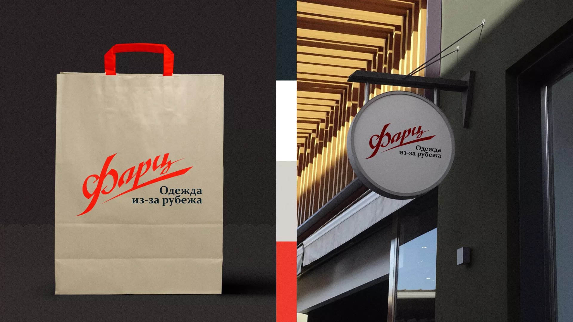 Разработка логотипа магазина «Фарц» в Домодедово