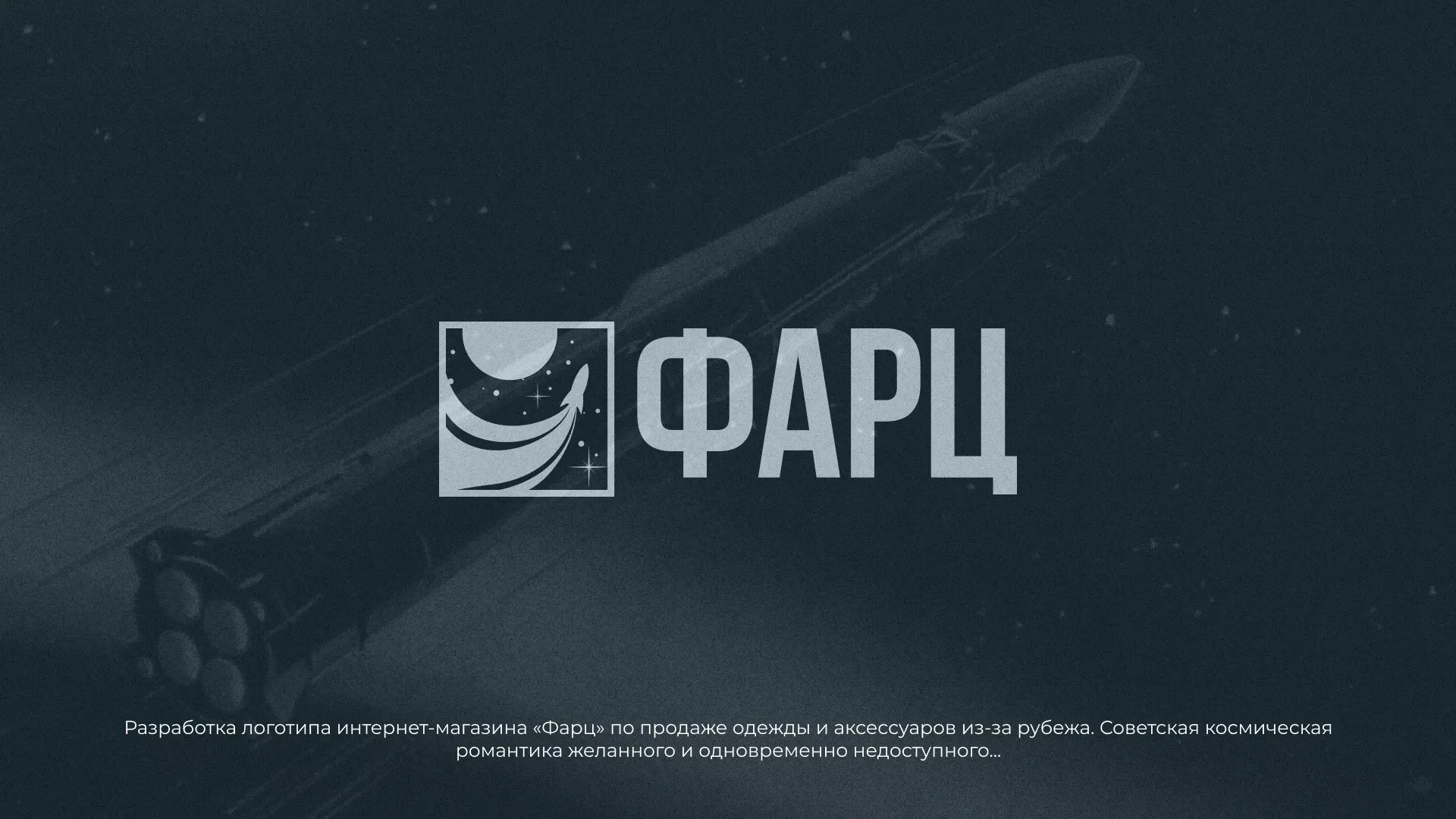 Разработка логотипа интернет-магазина «Фарц» в Домодедово