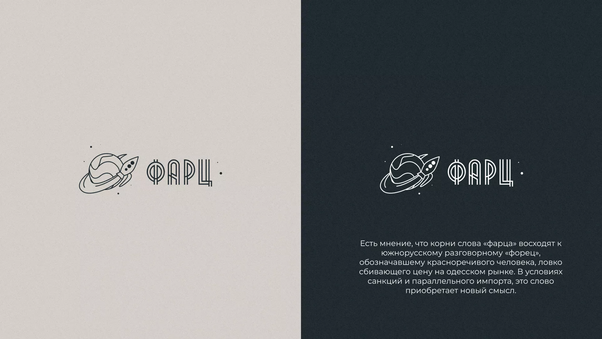 Создание логотипа для компании «Фарц» в Домодедово